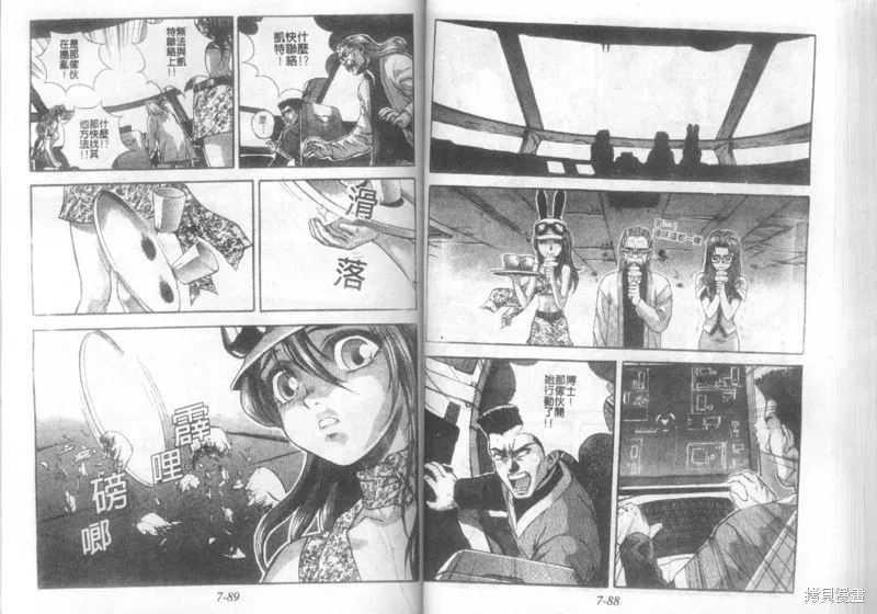 戰甲天國,VOL07,第46张