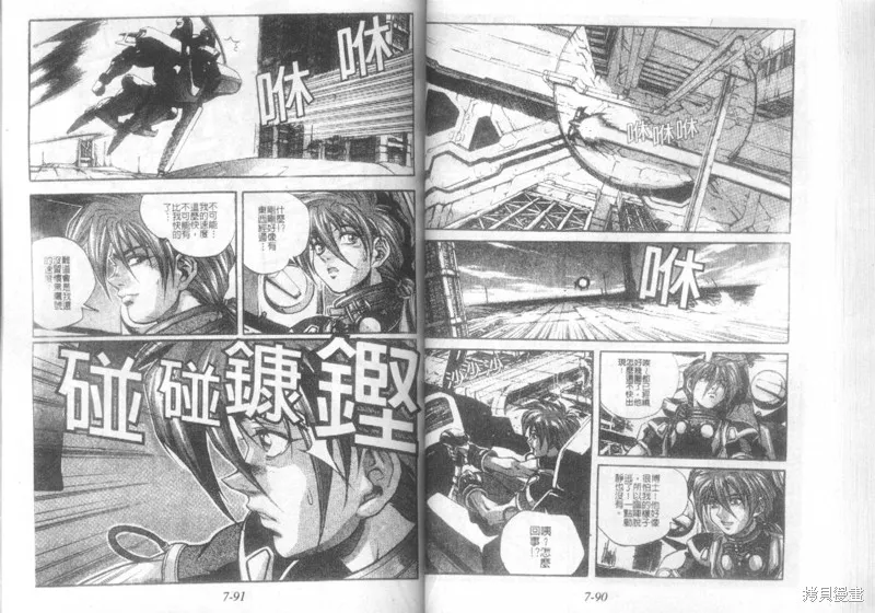 戰甲天國,VOL07,第47张