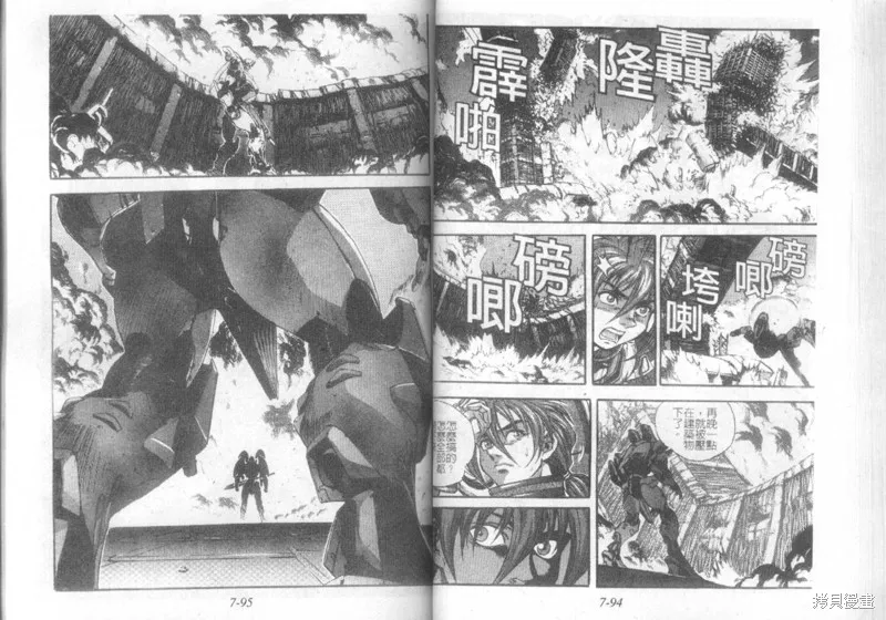 戰甲天國,VOL07,第49张