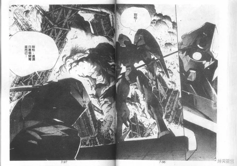 戰甲天國,VOL07,第50张