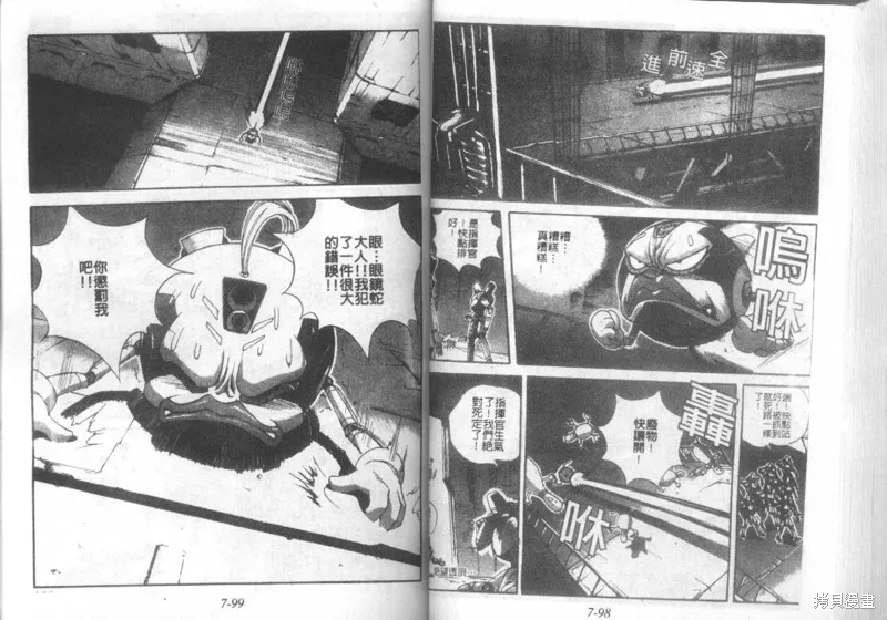 戰甲天國,VOL07,第51张