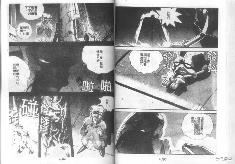 戰甲天國,VOL07,第52张