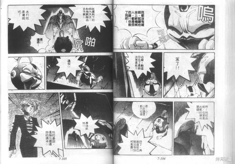 戰甲天國,VOL07,第54张