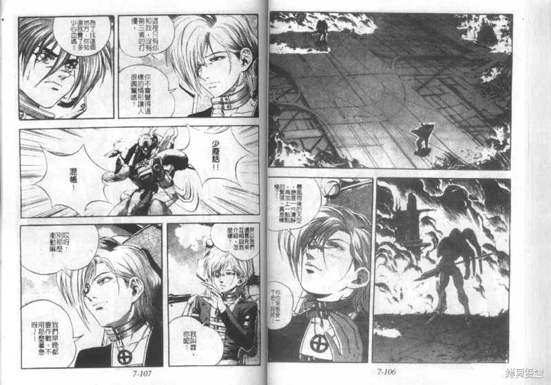 戰甲天國,VOL07,第55张