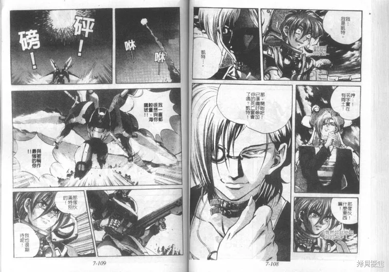 戰甲天國,VOL07,第56张