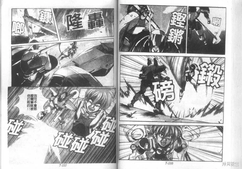 戰甲天國,VOL07,第57张
