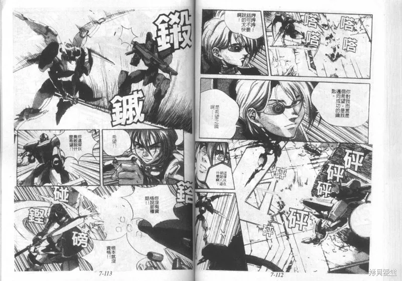 戰甲天國,VOL07,第58张