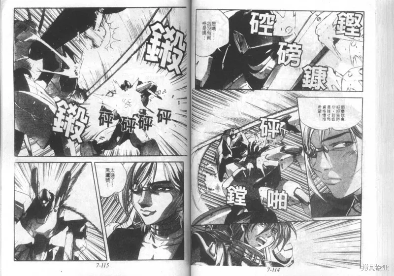 戰甲天國,VOL07,第59张