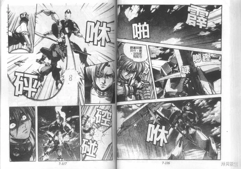 戰甲天國,VOL07,第60张