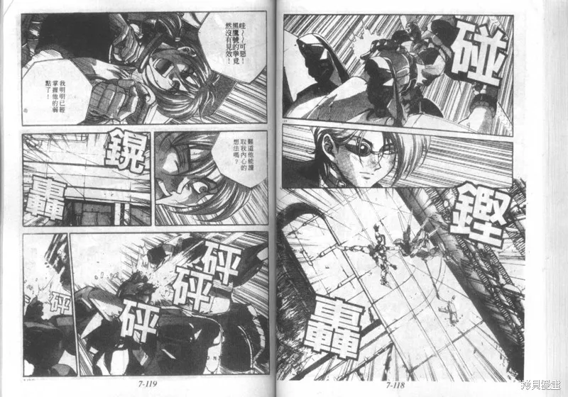 戰甲天國,VOL07,第61张