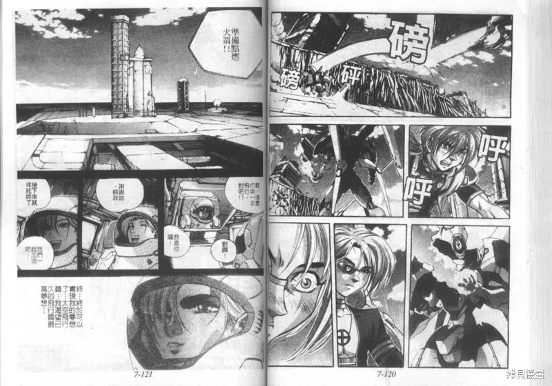 戰甲天國,VOL07,第62张