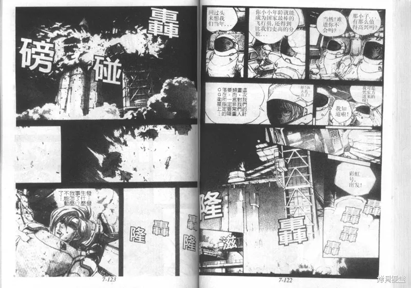 戰甲天國,VOL07,第63张