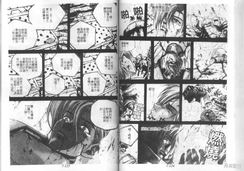 戰甲天國,VOL07,第64张
