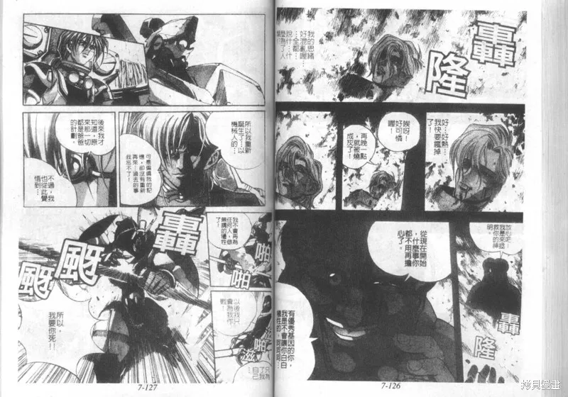 戰甲天國,VOL07,第65张
