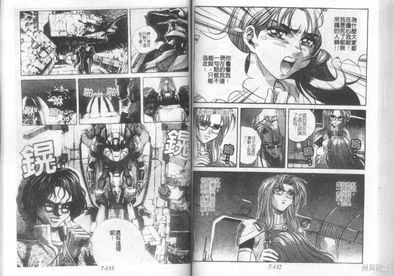 戰甲天國,VOL07,第68张