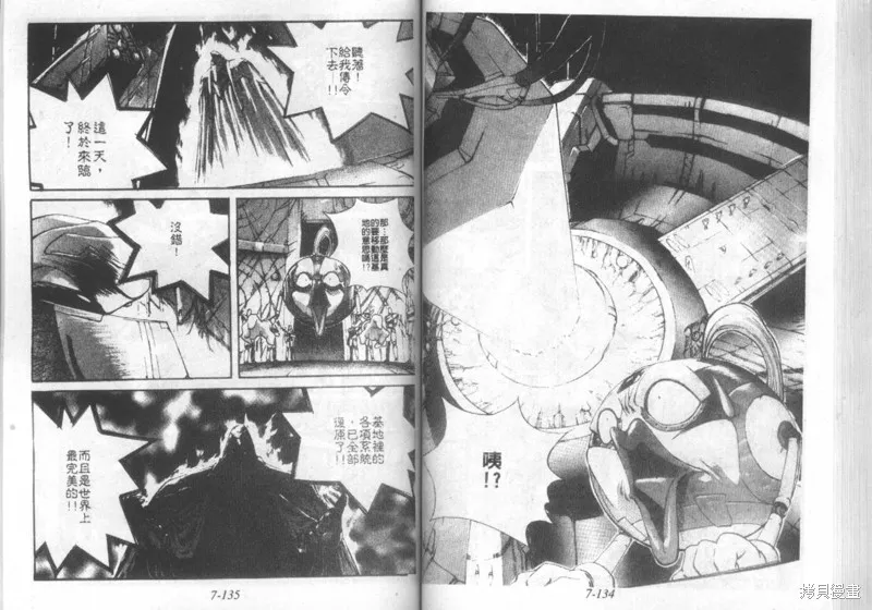戰甲天國,VOL07,第69张