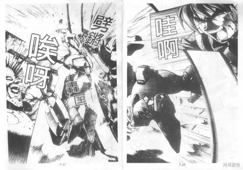 戰甲天國,VOL07,第7张