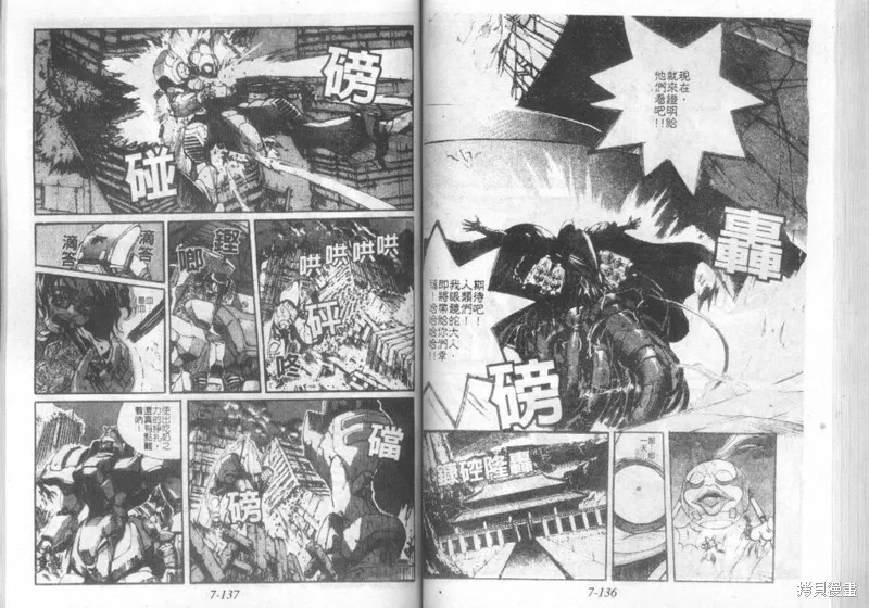 戰甲天國,VOL07,第70张