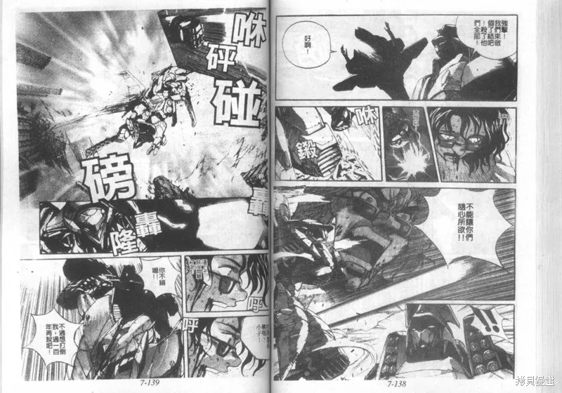 戰甲天國,VOL07,第71张