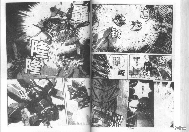 戰甲天國,VOL07,第72张