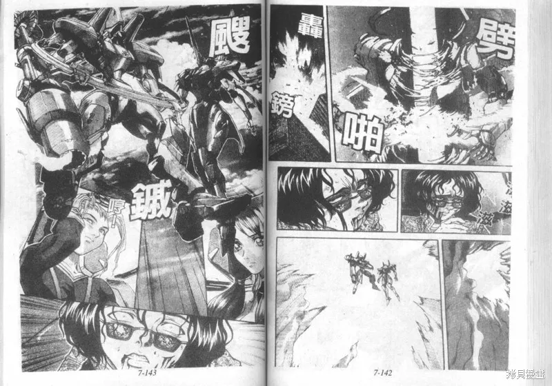 戰甲天國,VOL07,第73张