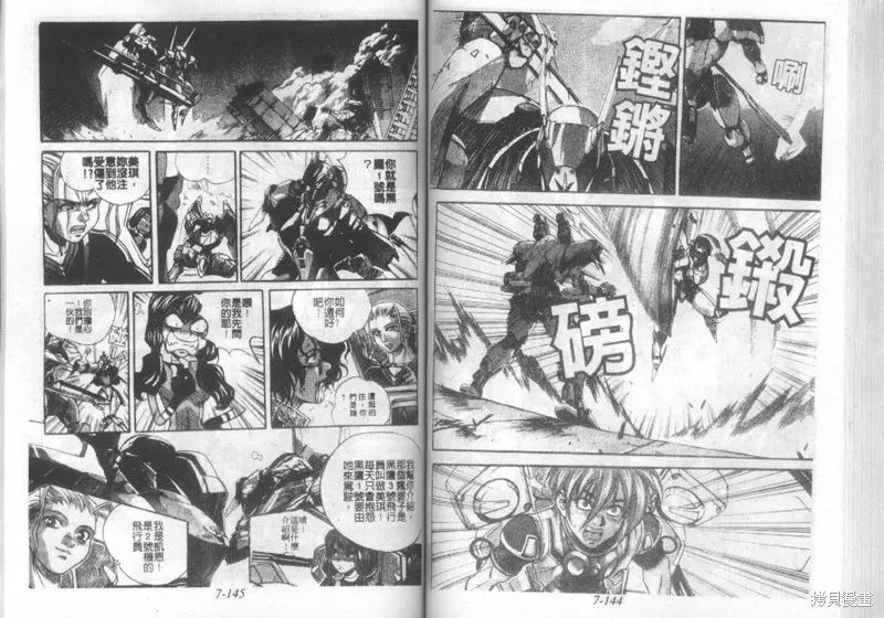 戰甲天國,VOL07,第74张