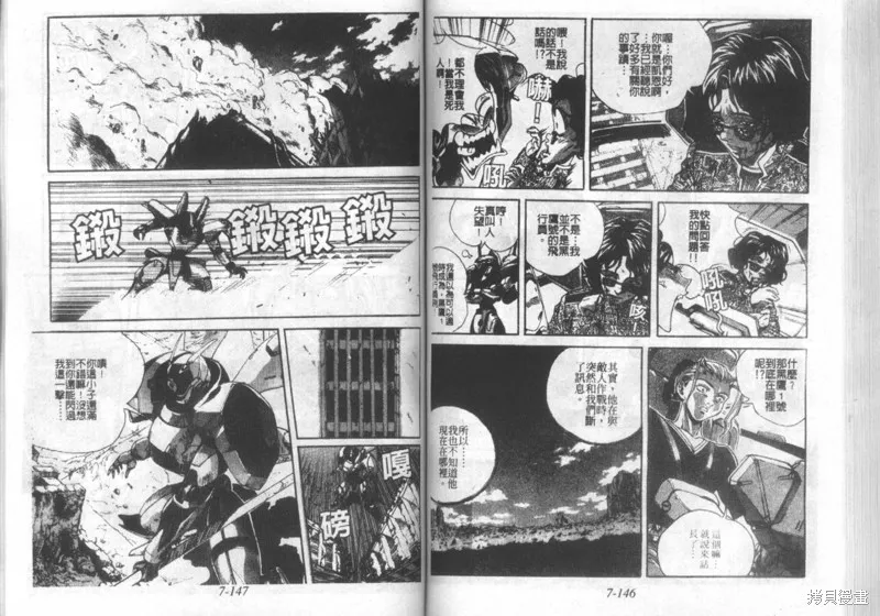 戰甲天國,VOL07,第75张