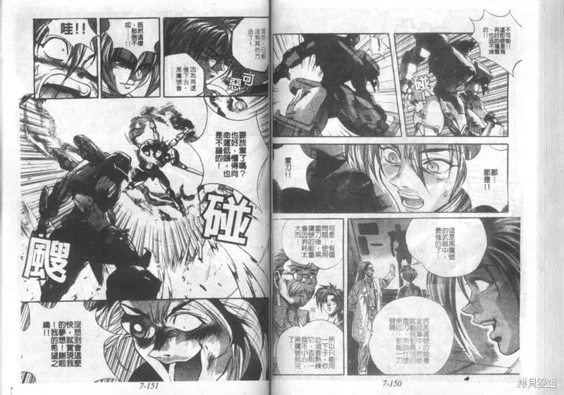 戰甲天國,VOL07,第77张