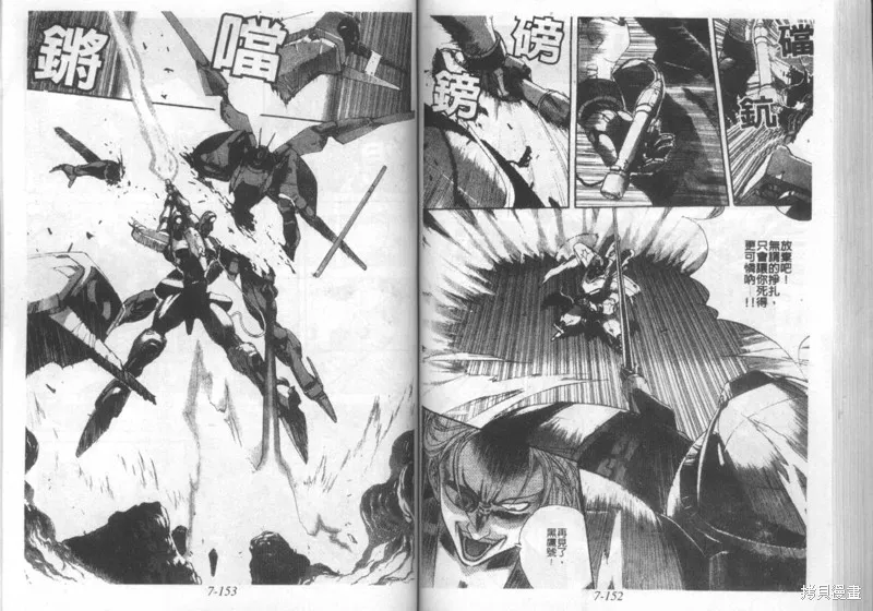 戰甲天國,VOL07,第78张