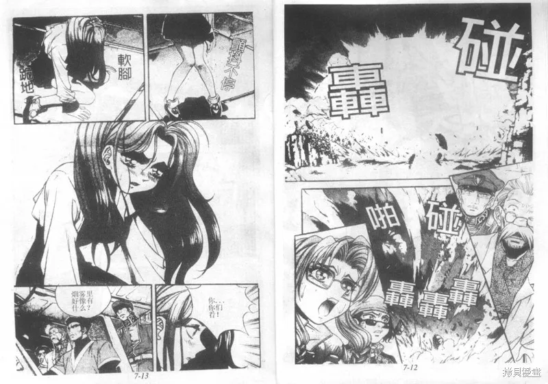 戰甲天國,VOL07,第8张