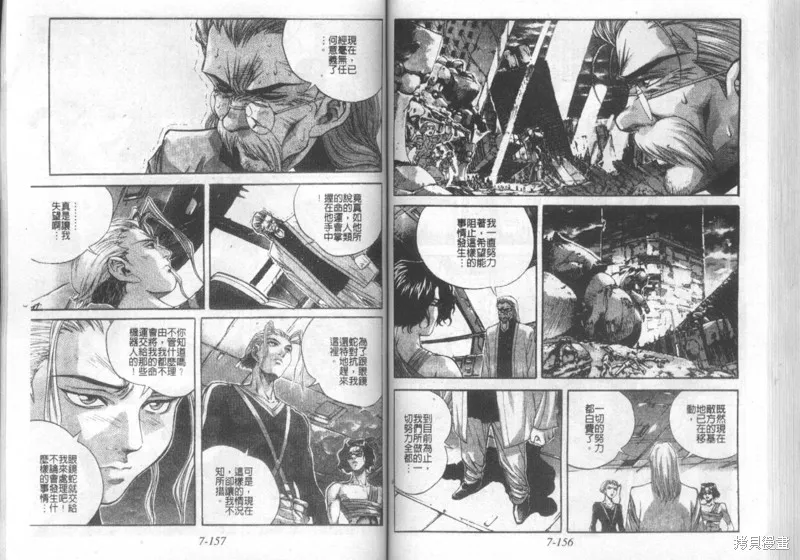 戰甲天國,VOL07,第80张