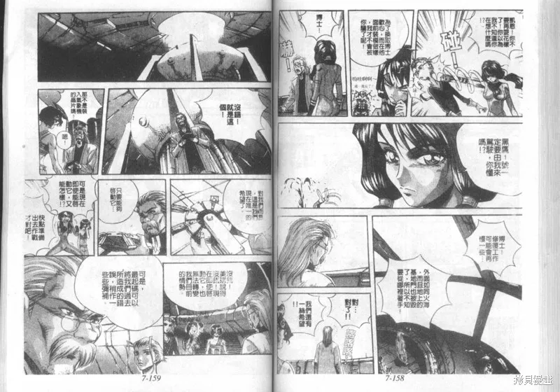 戰甲天國,VOL07,第81张