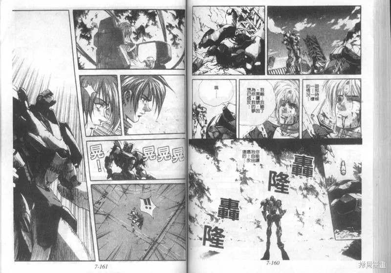 戰甲天國,VOL07,第82张