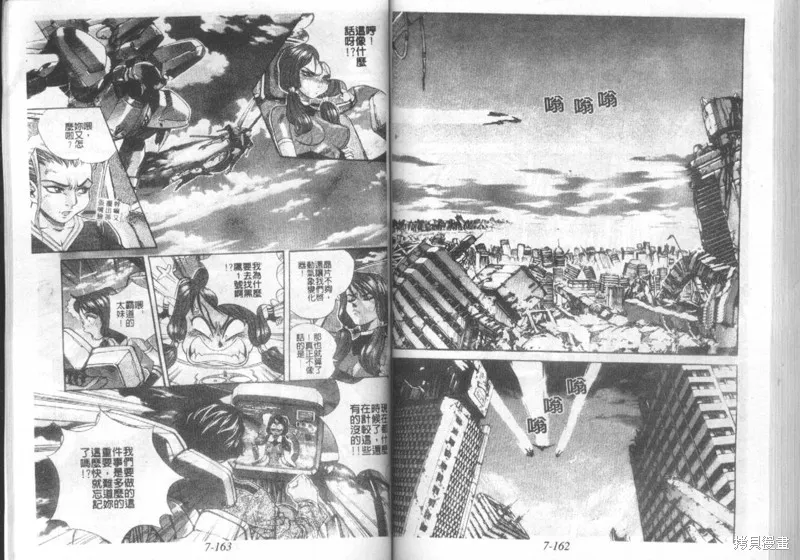 戰甲天國,VOL07,第83张