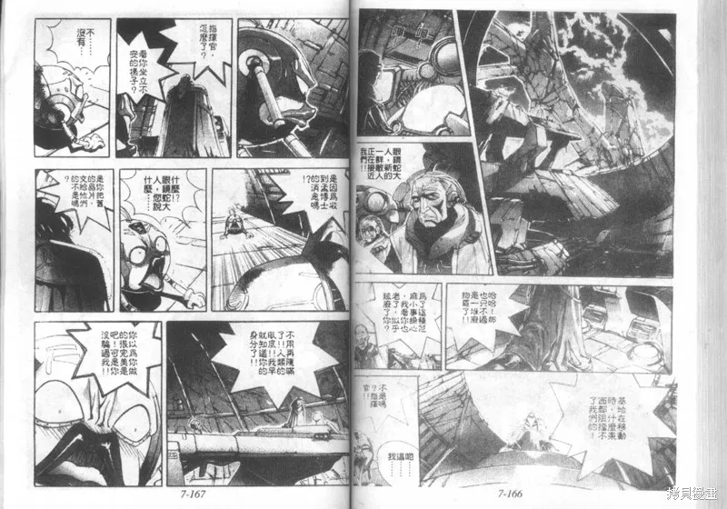 戰甲天國,VOL07,第85张