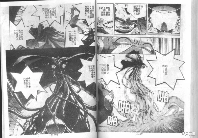 戰甲天國,VOL07,第86张