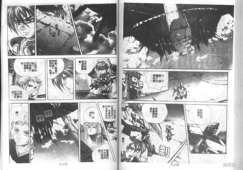 戰甲天國,VOL07,第87张