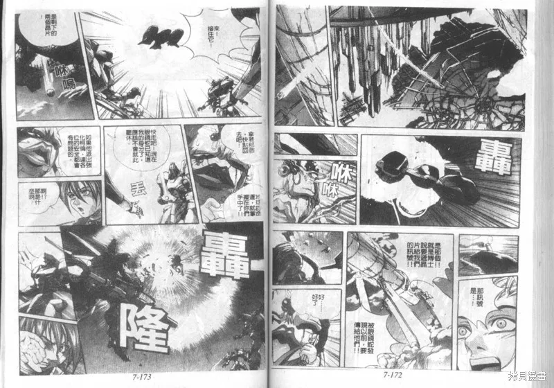 戰甲天國,VOL07,第88张