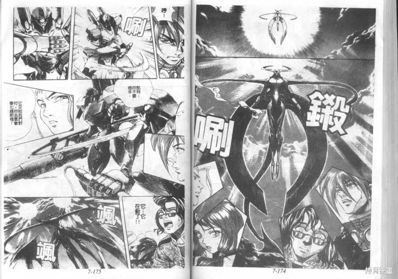 戰甲天國,VOL07,第89张