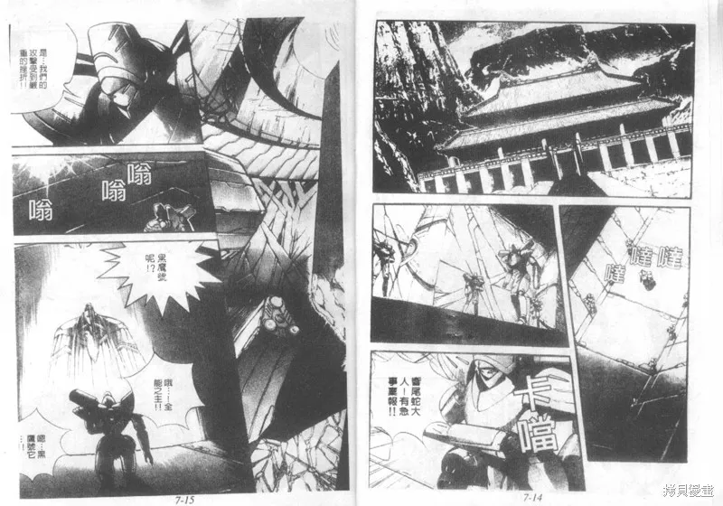 戰甲天國,VOL07,第9张