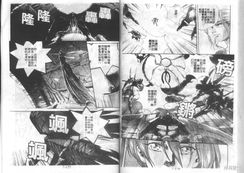 戰甲天國,VOL07,第90张