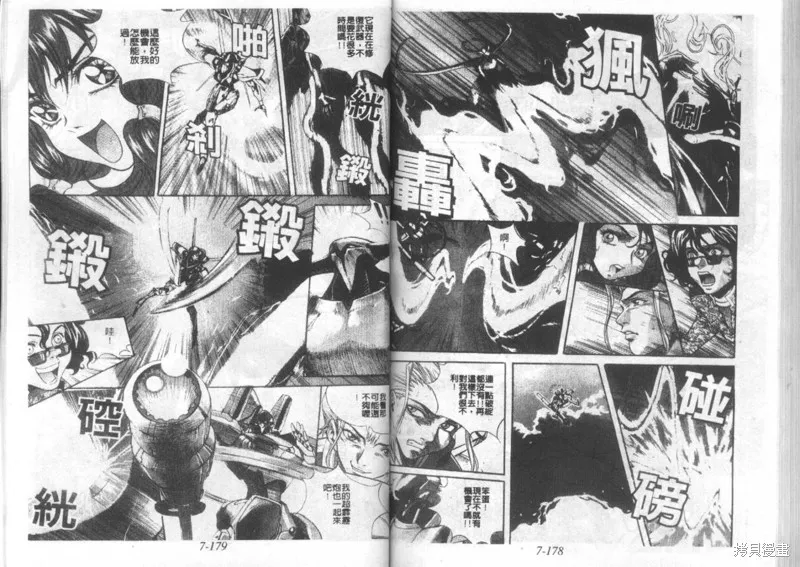 戰甲天國,VOL07,第91张