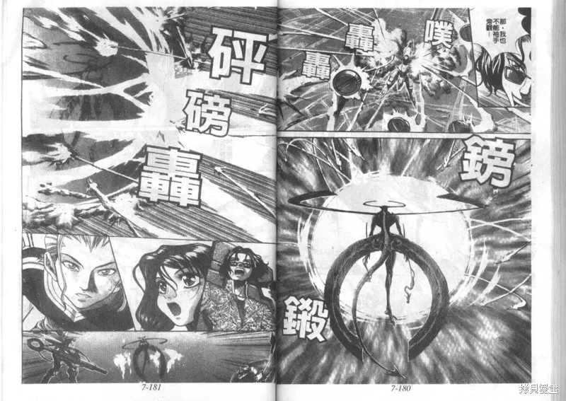 戰甲天國,VOL07,第92张