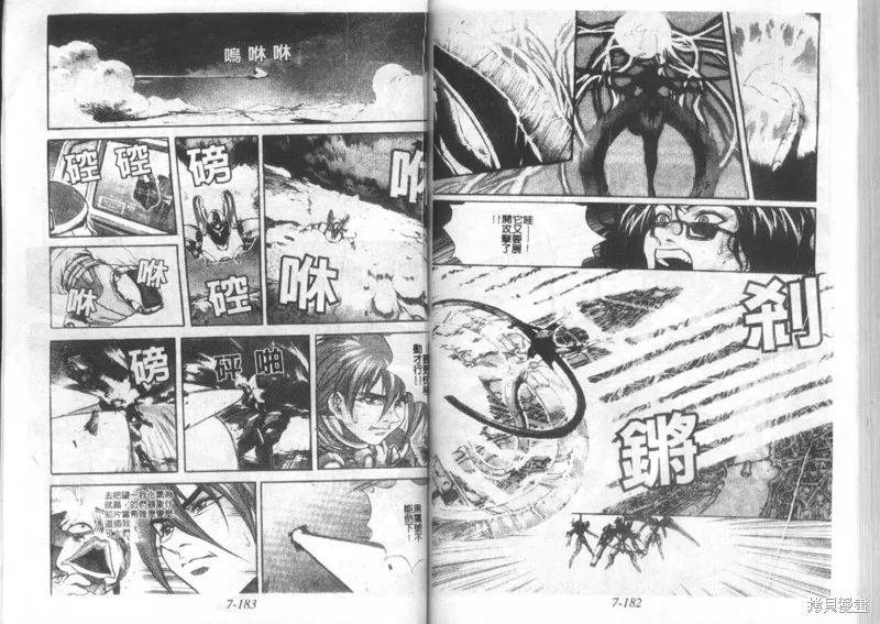 戰甲天國,VOL07,第93张