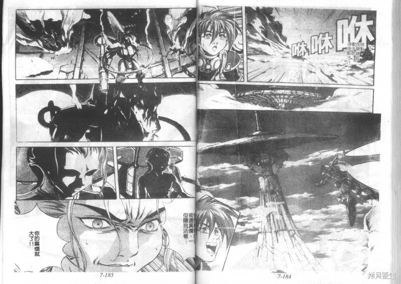 戰甲天國,VOL07,第94张