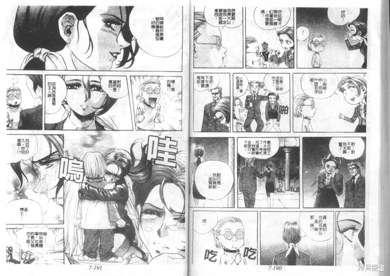 戰甲天國,VOL07,第97张
