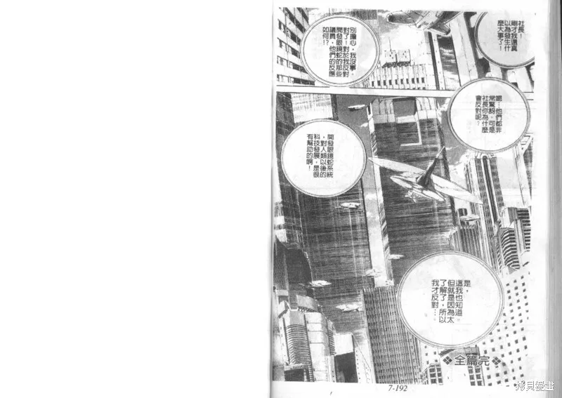 戰甲天國,VOL07,第98张