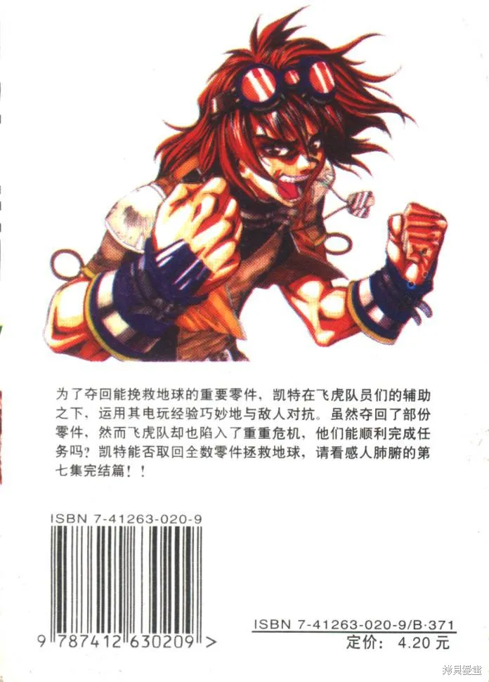 戰甲天國,VOL07,第99张
