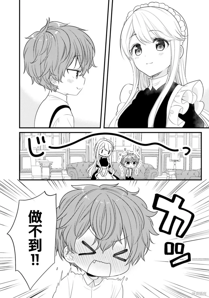 敷衍女僕大姐姐與囂張純情小少爺,第13话,第10张