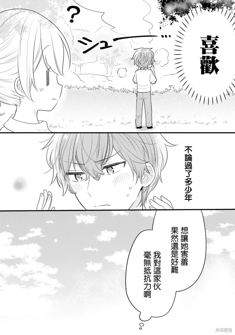 敷衍女僕大姐姐與囂張純情小少爺,第13话,第12张